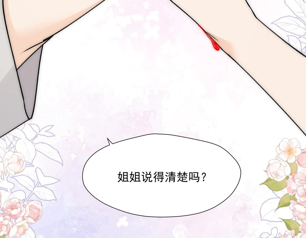第76话游戏只能由我喊停 第69页