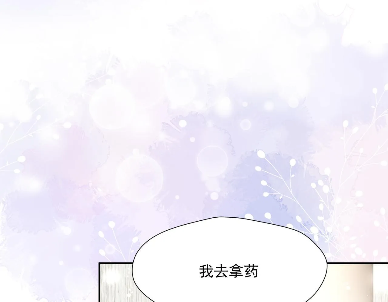 第76话游戏只能由我喊停 第71页