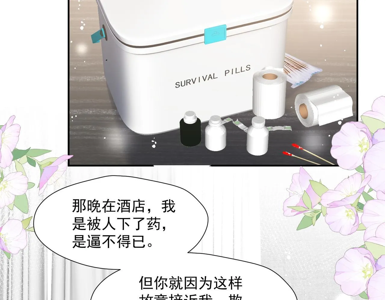 第76话游戏只能由我喊停 第73页