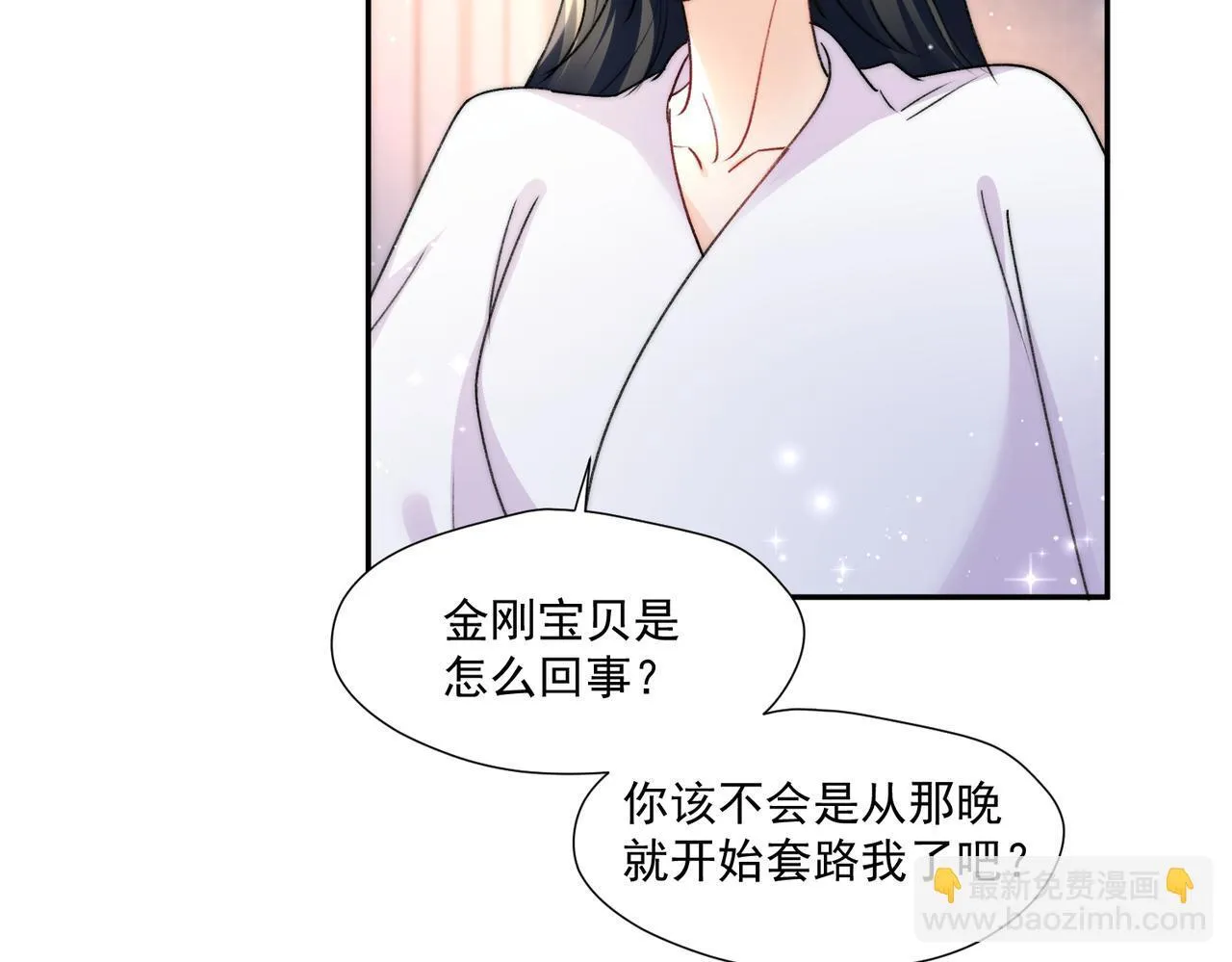 第76话游戏只能由我喊停 第77页