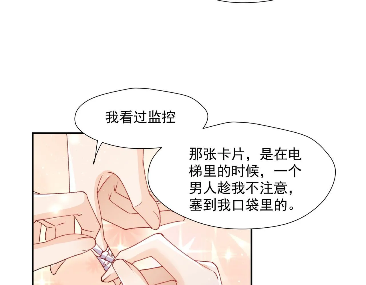 第76话游戏只能由我喊停 第78页