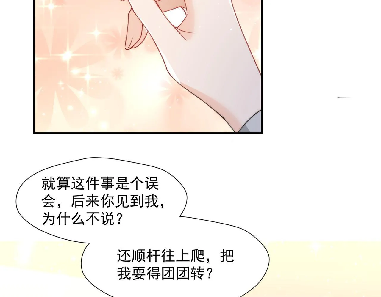 第76话游戏只能由我喊停 第79页