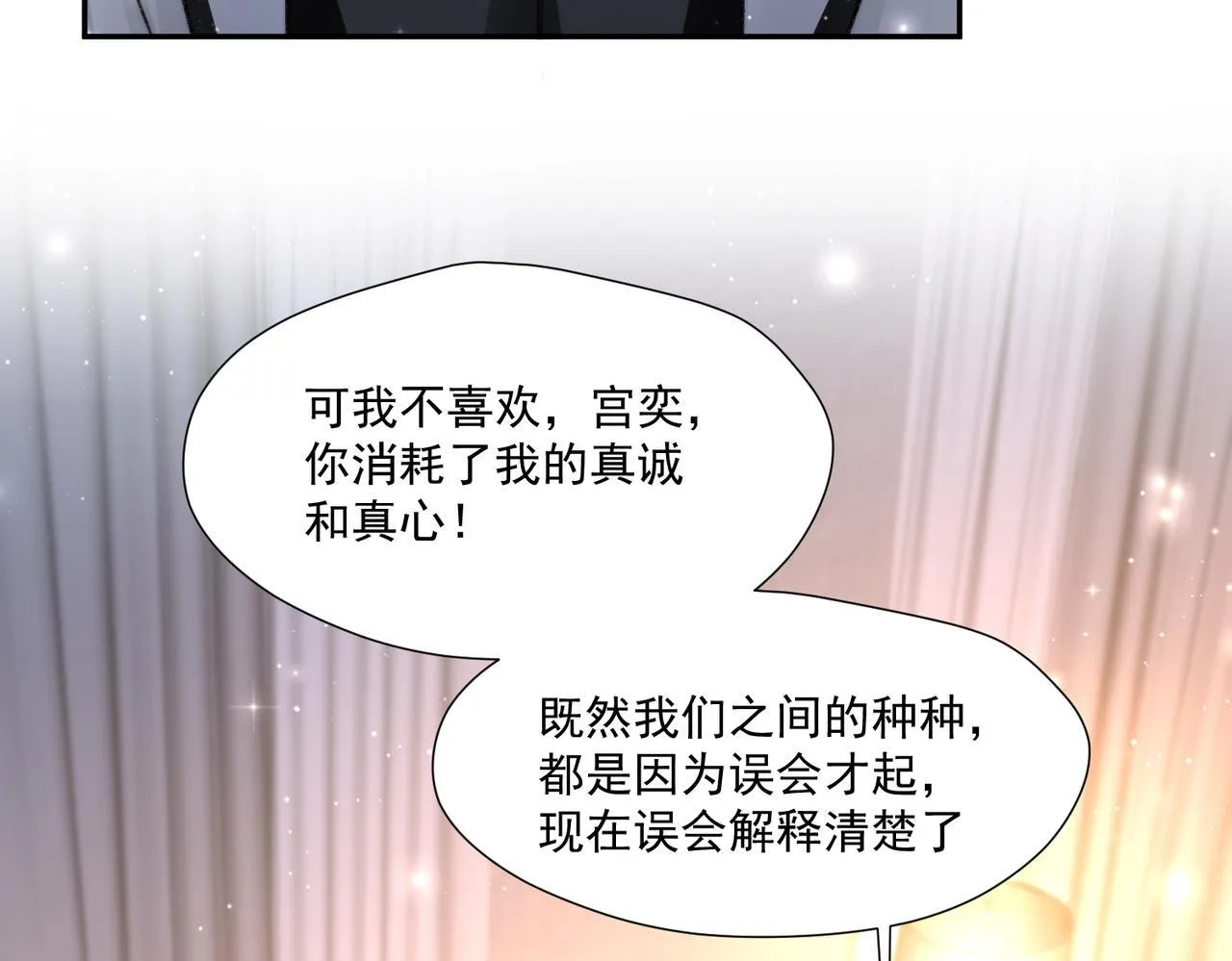 第76话游戏只能由我喊停 第84页