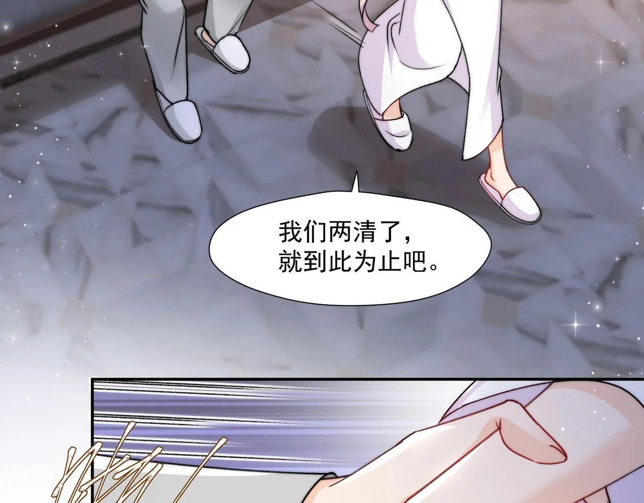 第76话游戏只能由我喊停 第86页