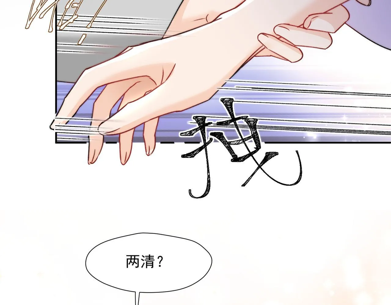 第76话游戏只能由我喊停 第87页