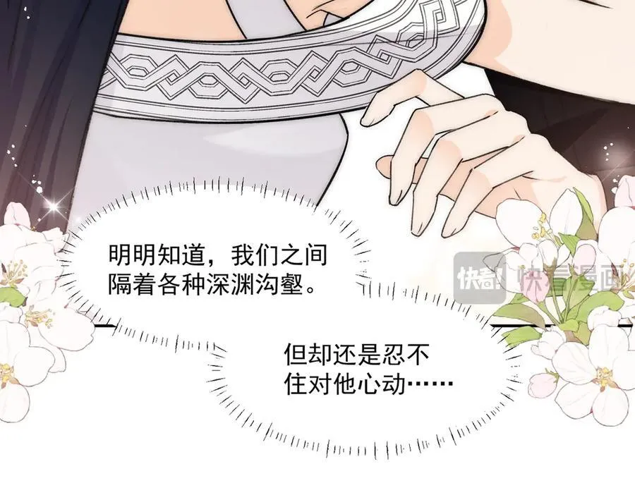 第83话深夜哄男友 第23页