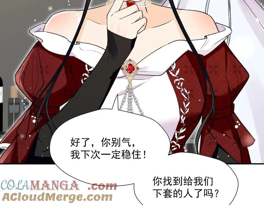 第84话女王和奶狗 第85页