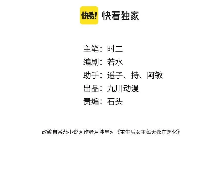 第90话除了你我谁都不要 第3页