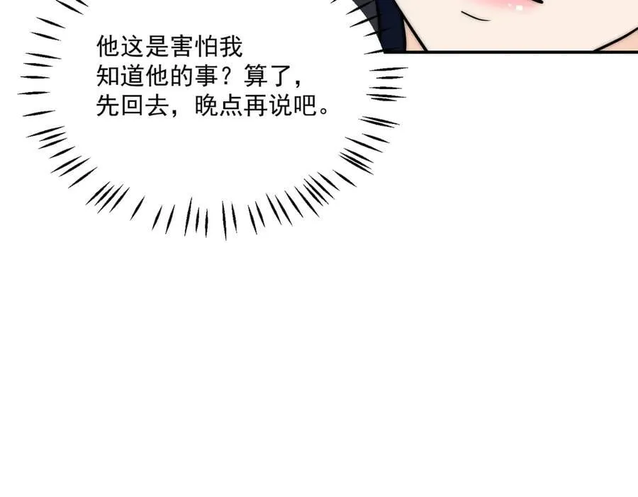 第93话联手对外 第80页