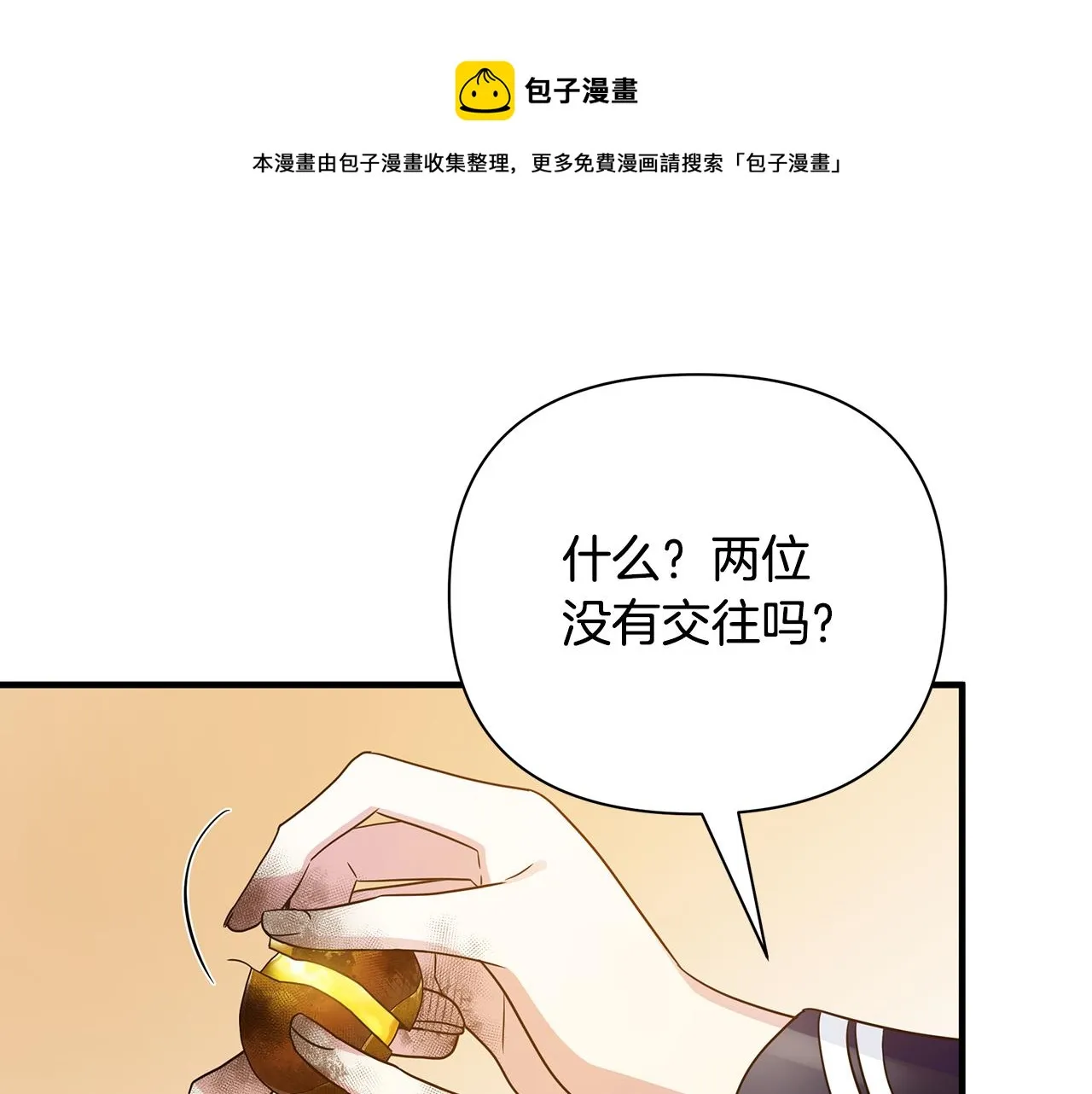 第37话 丢失的记忆 第1页