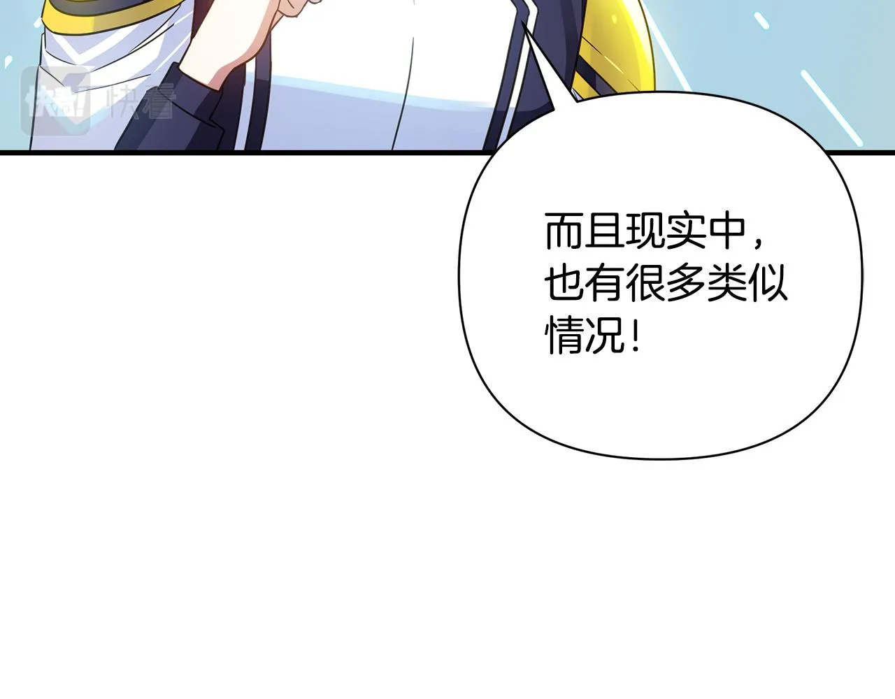 第37话 丢失的记忆 第23页