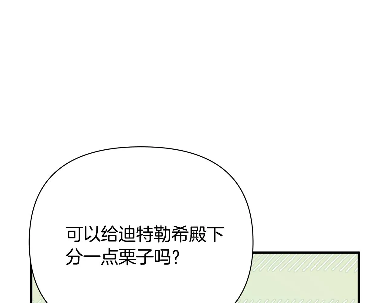 第37话 丢失的记忆 第52页