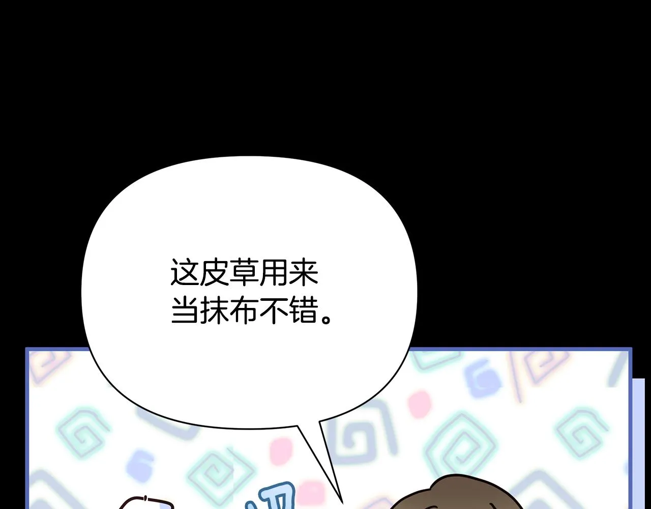 第37话 丢失的记忆 第70页