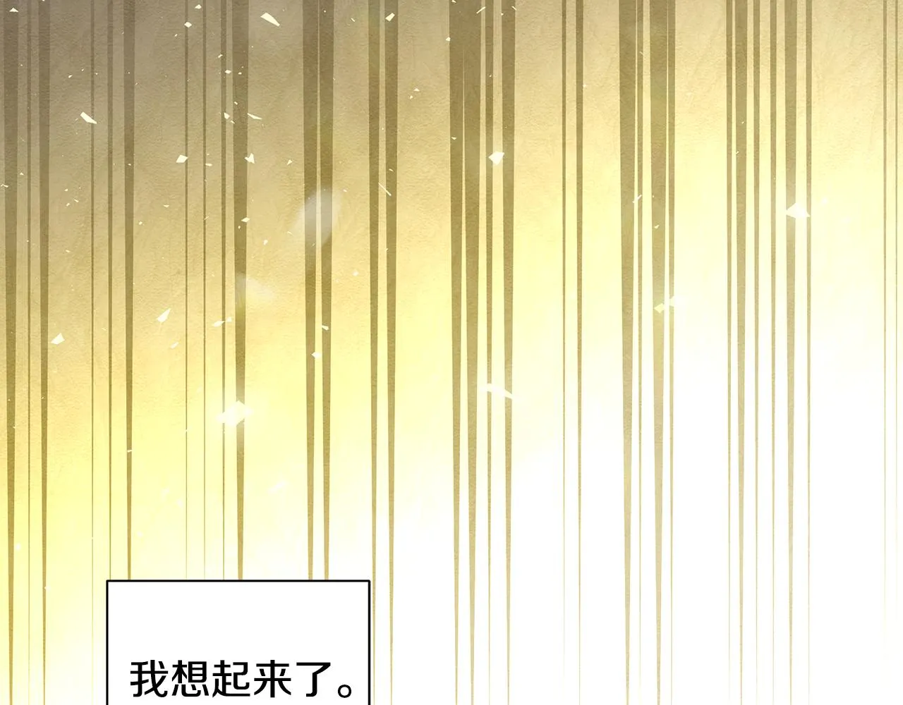 第37话 丢失的记忆 第147页