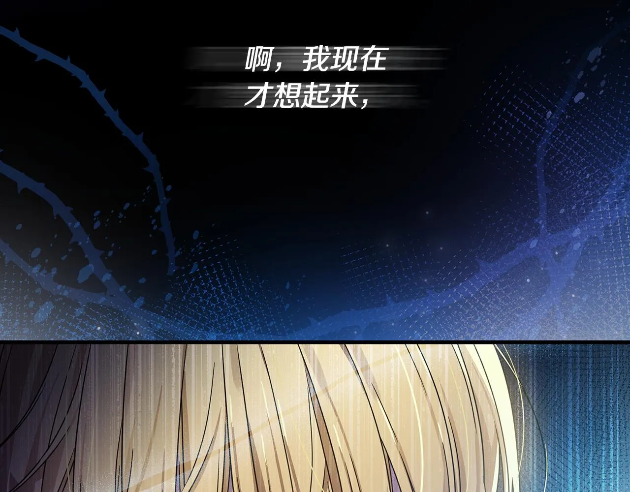 第37话 丢失的记忆 第179页