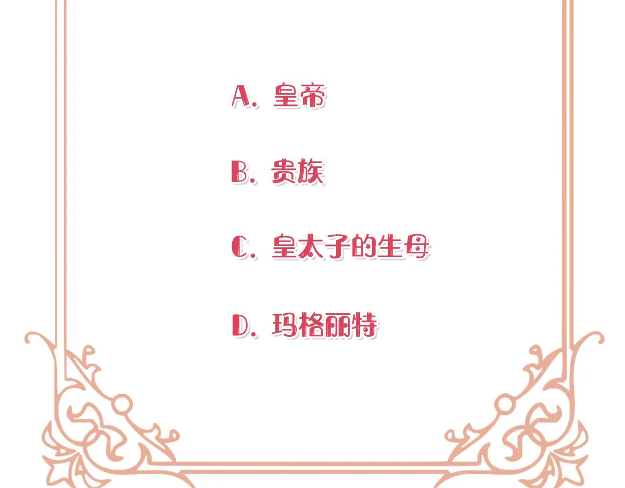 第37话 丢失的记忆 第196页