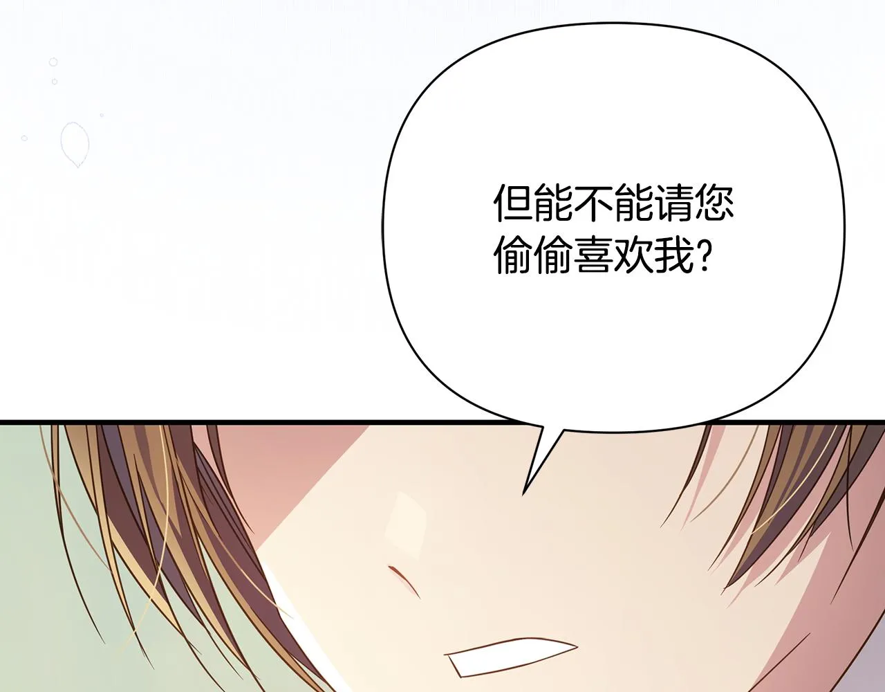 第36话 烤栗子 第14页