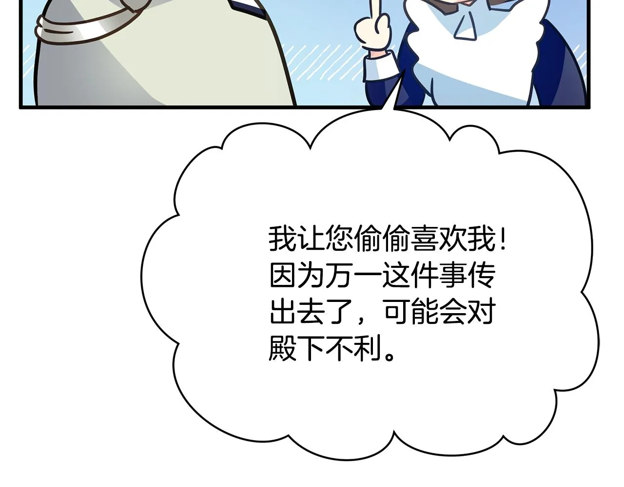 第36话 烤栗子 第20页
