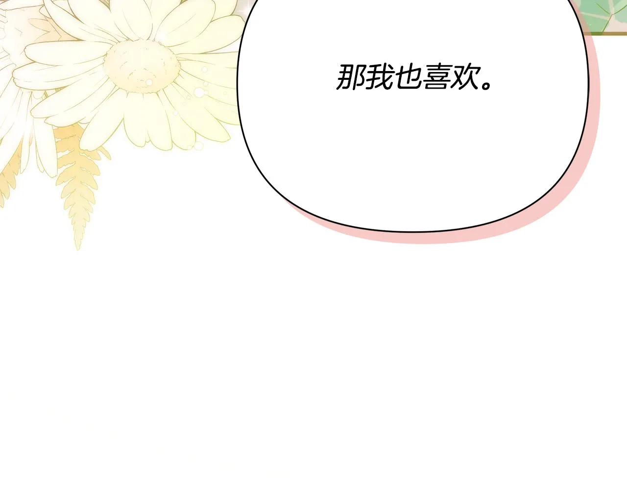 第36话 烤栗子 第30页