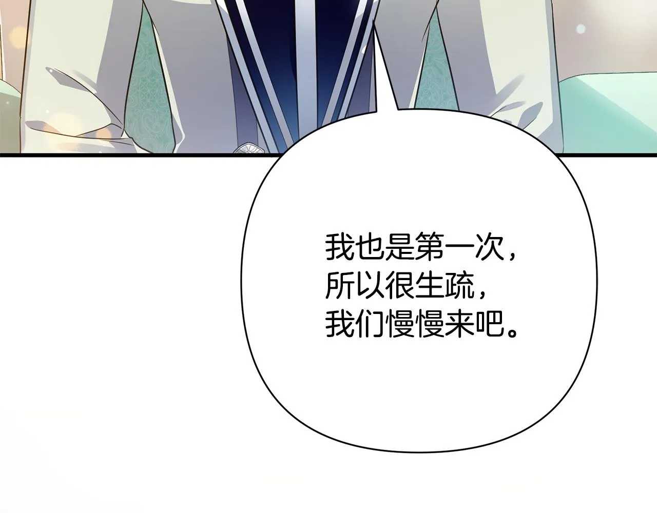 第36话 烤栗子 第54页