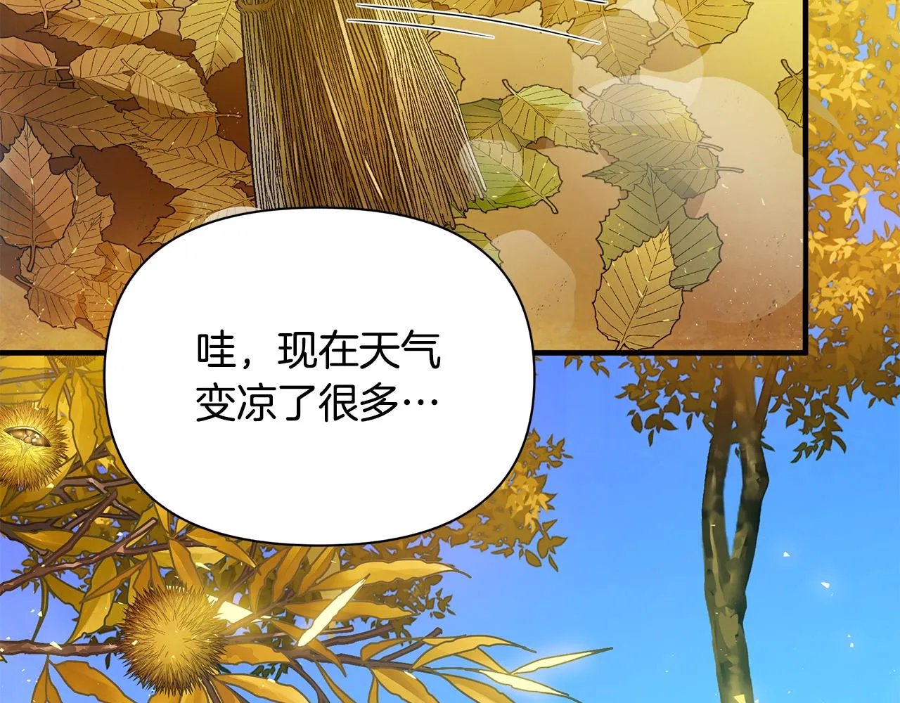 第36话 烤栗子 第77页