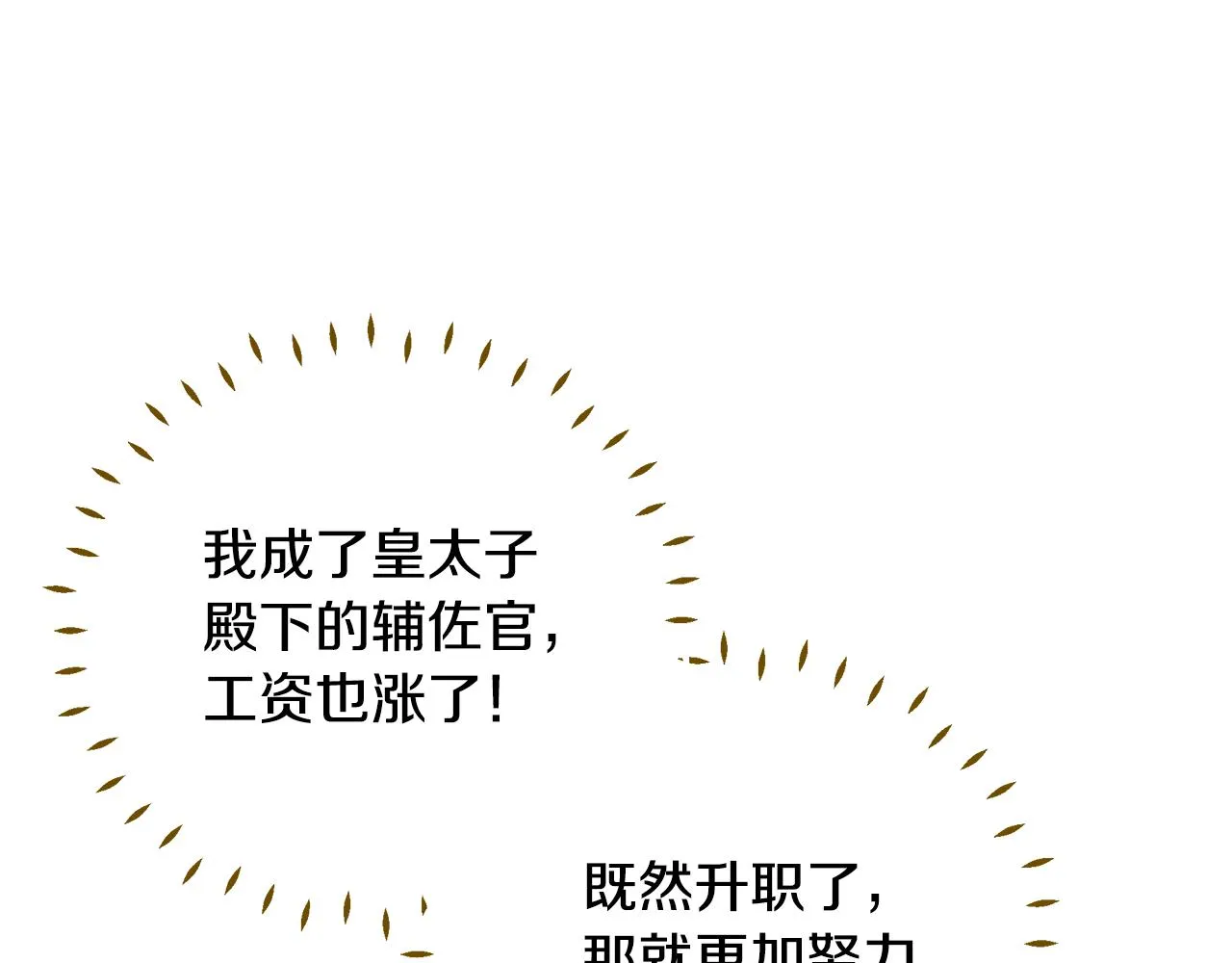 第36话 烤栗子 第83页