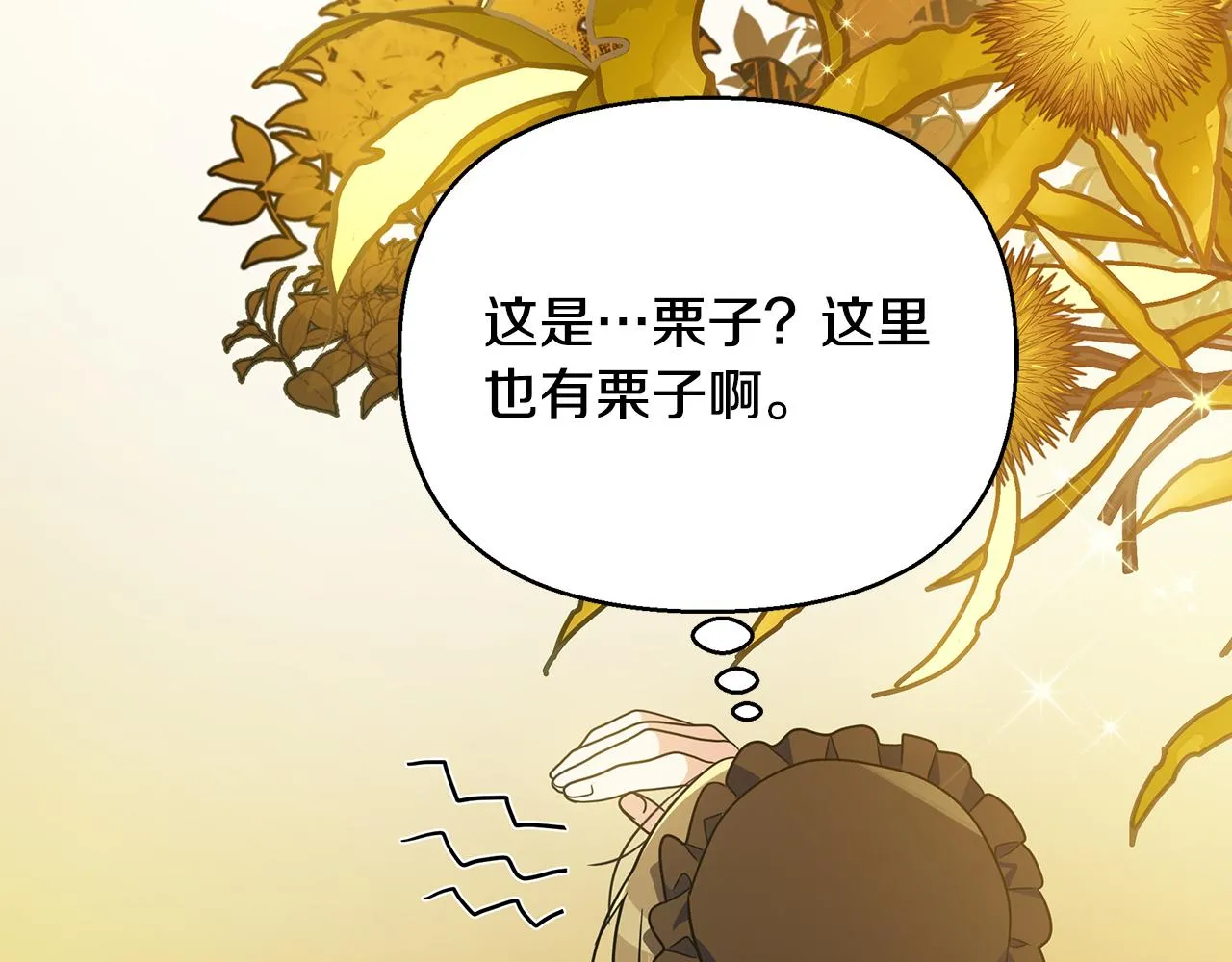 第36话 烤栗子 第90页