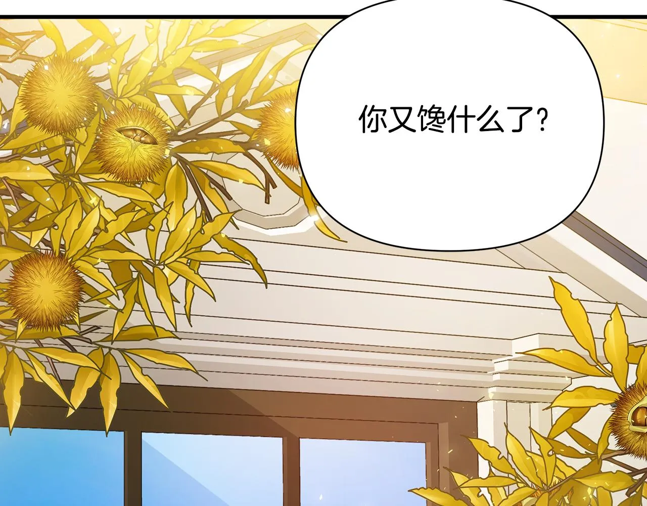 第36话 烤栗子 第96页