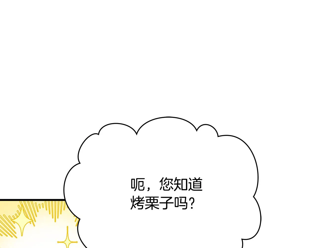 第36话 烤栗子 第109页