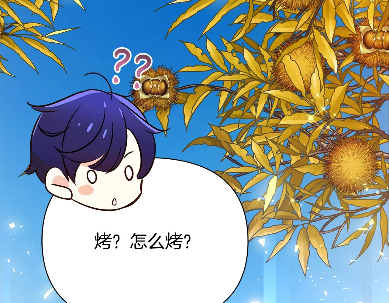 第36话 烤栗子 第118页