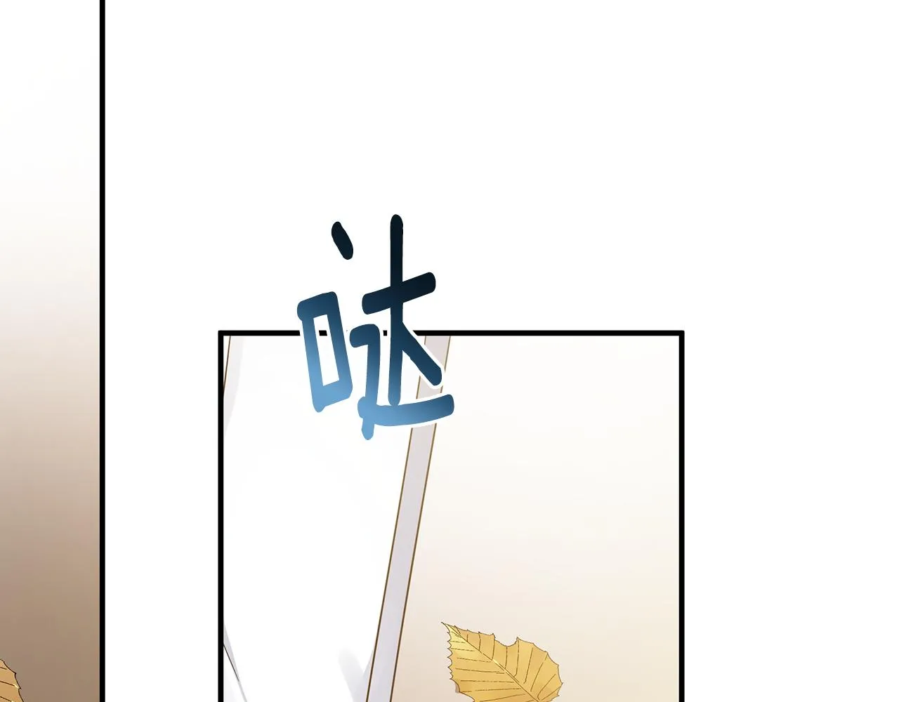 第36话 烤栗子 第122页