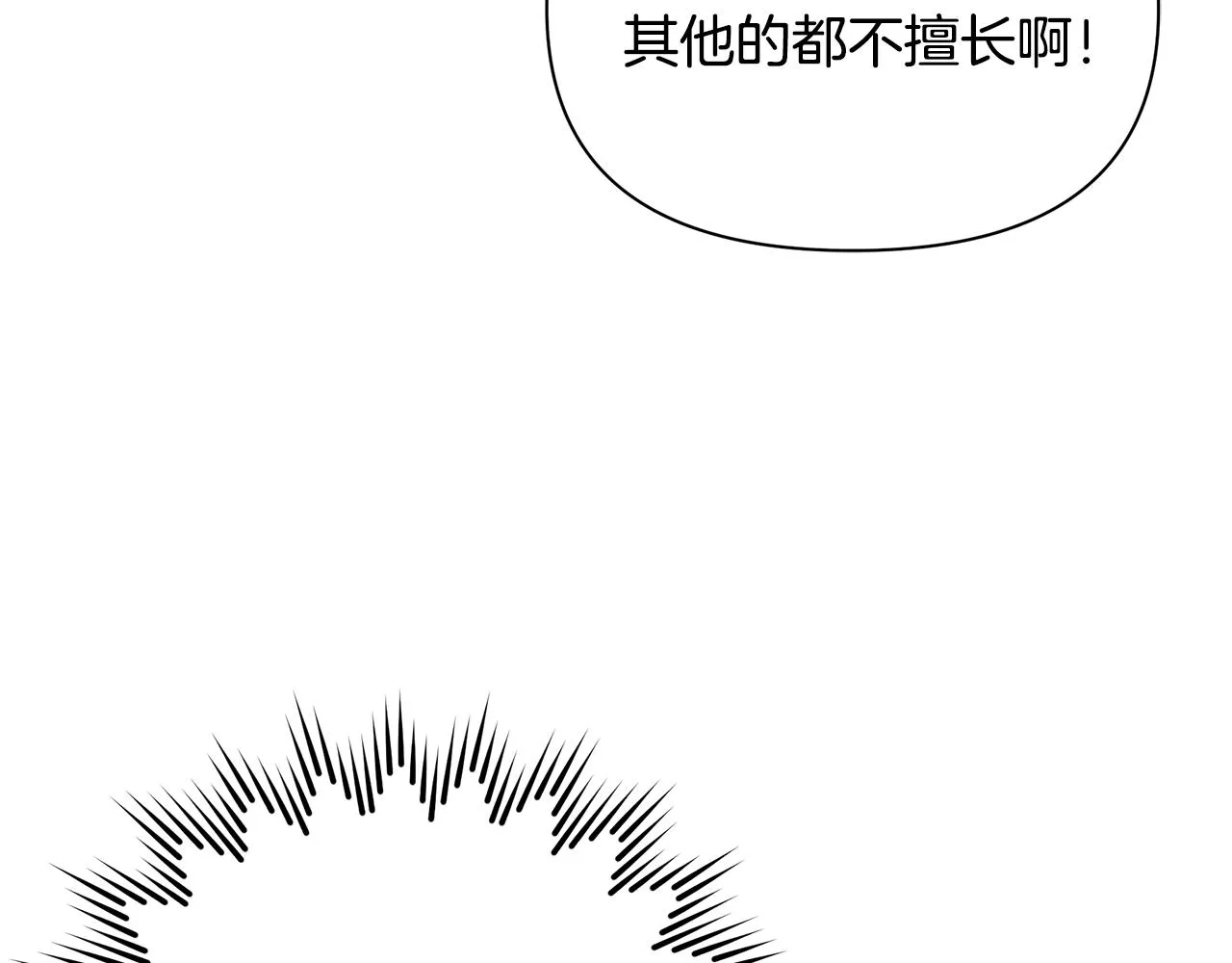 第36话 烤栗子 第174页