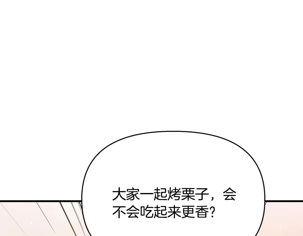第36话 烤栗子 第180页