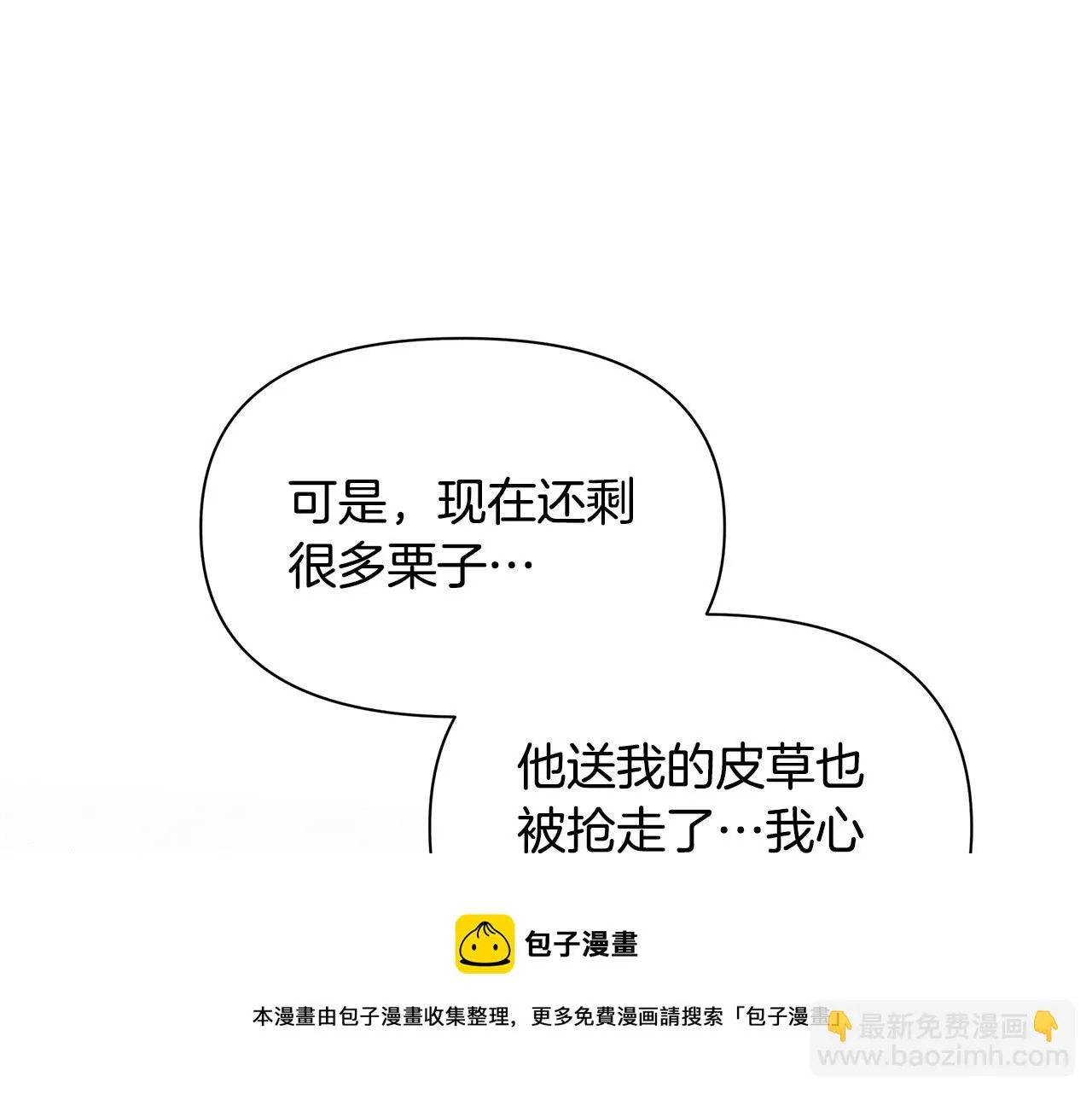 第36话 烤栗子 第197页