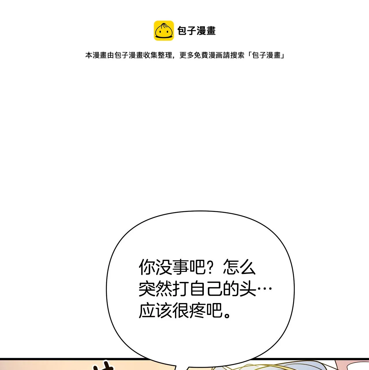 第35话 别碰玛利亚 第1页