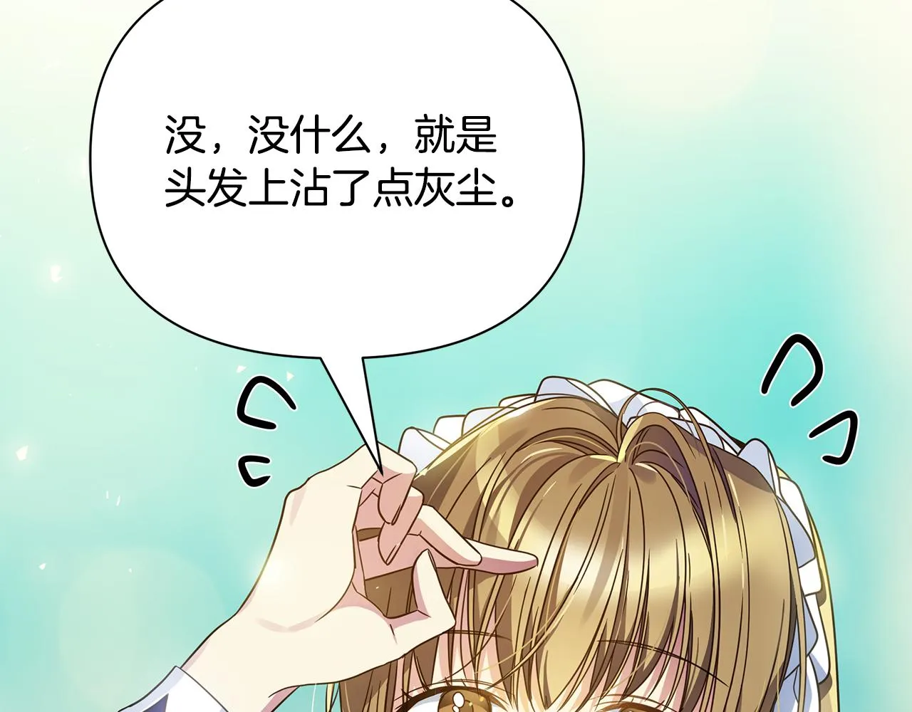 第35话 别碰玛利亚 第6页