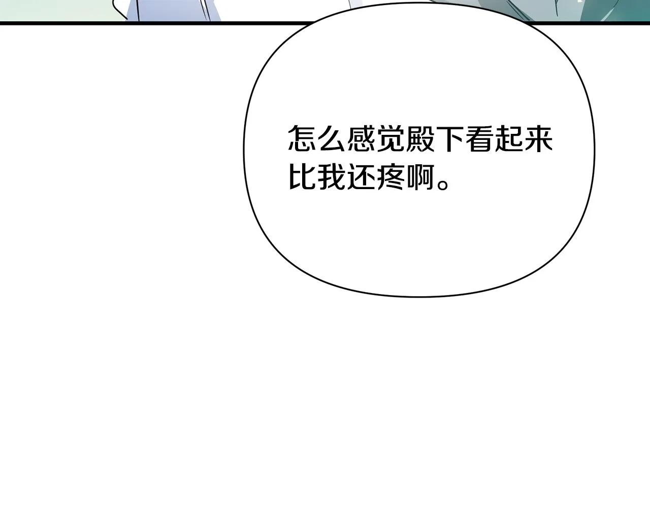 第35话 别碰玛利亚 第8页