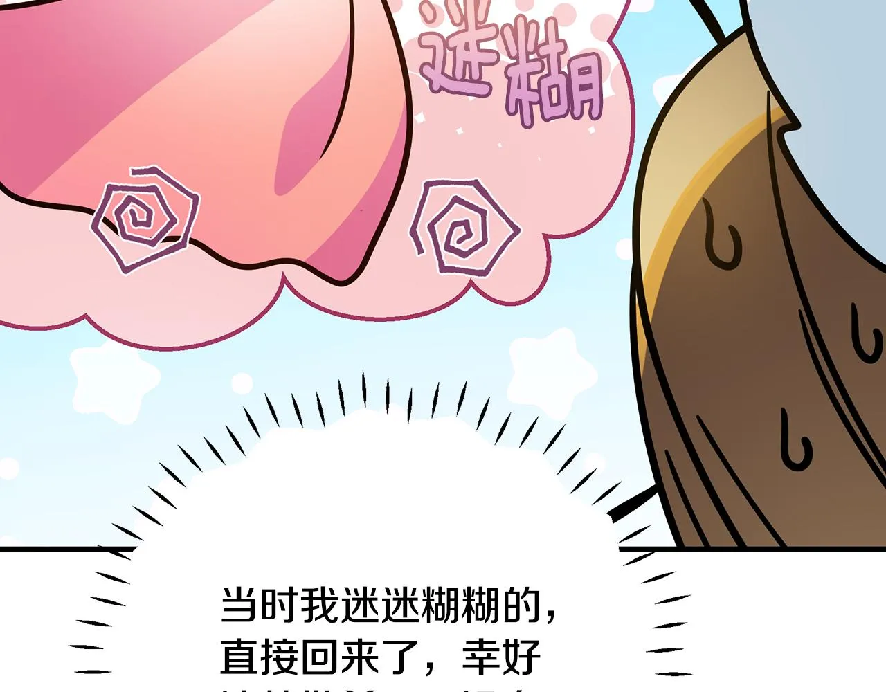 第35话 别碰玛利亚 第18页