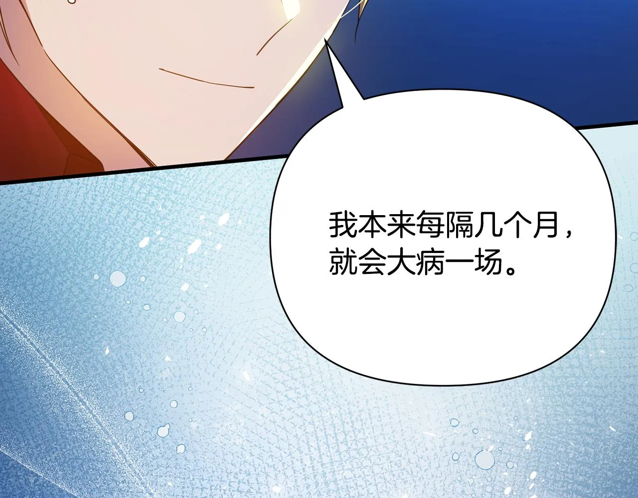 第35话 别碰玛利亚 第25页