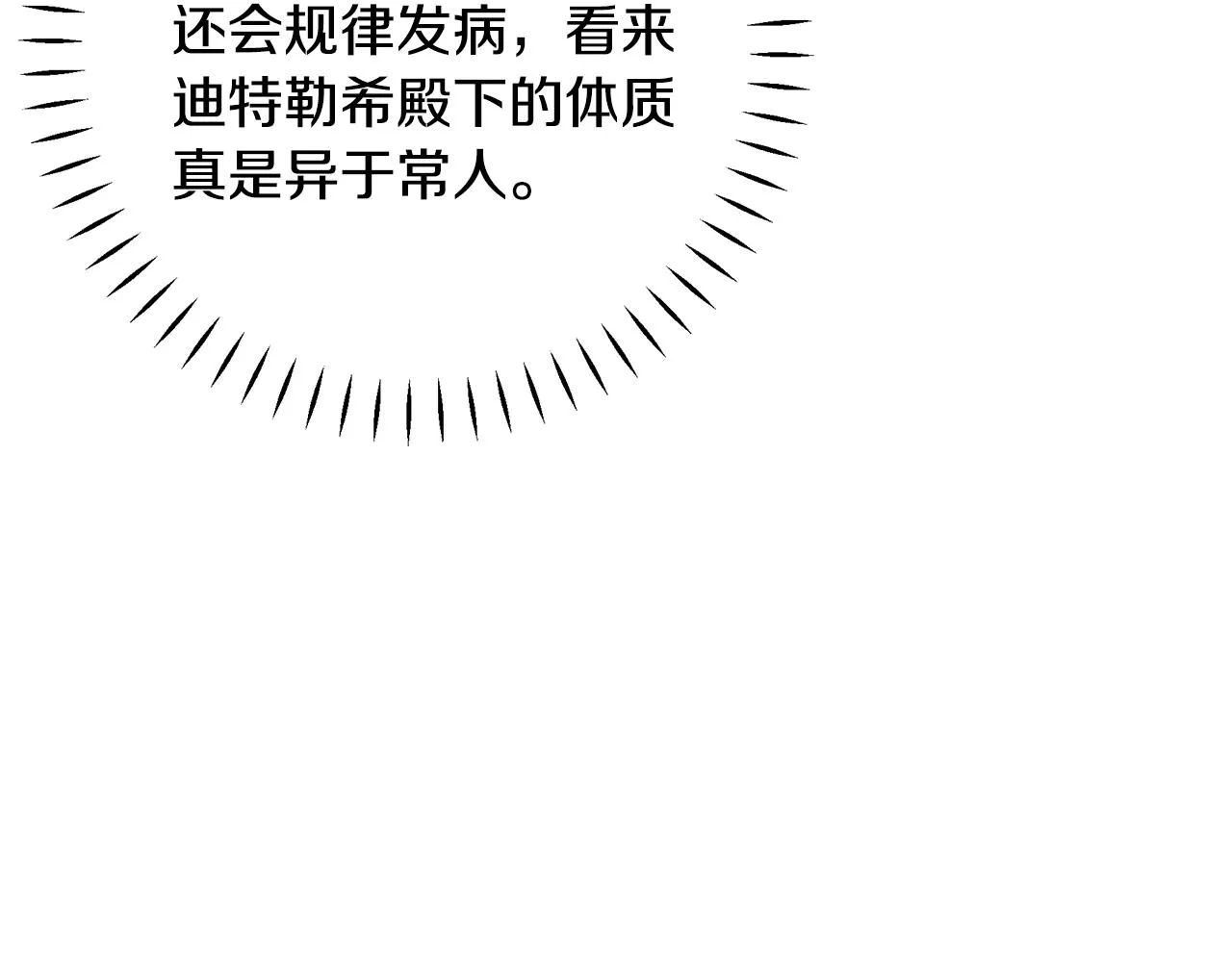 第35话 别碰玛利亚 第30页