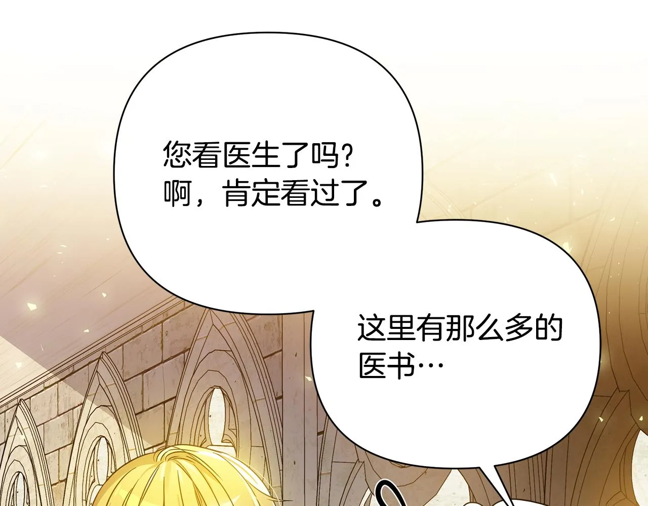 第35话 别碰玛利亚 第31页