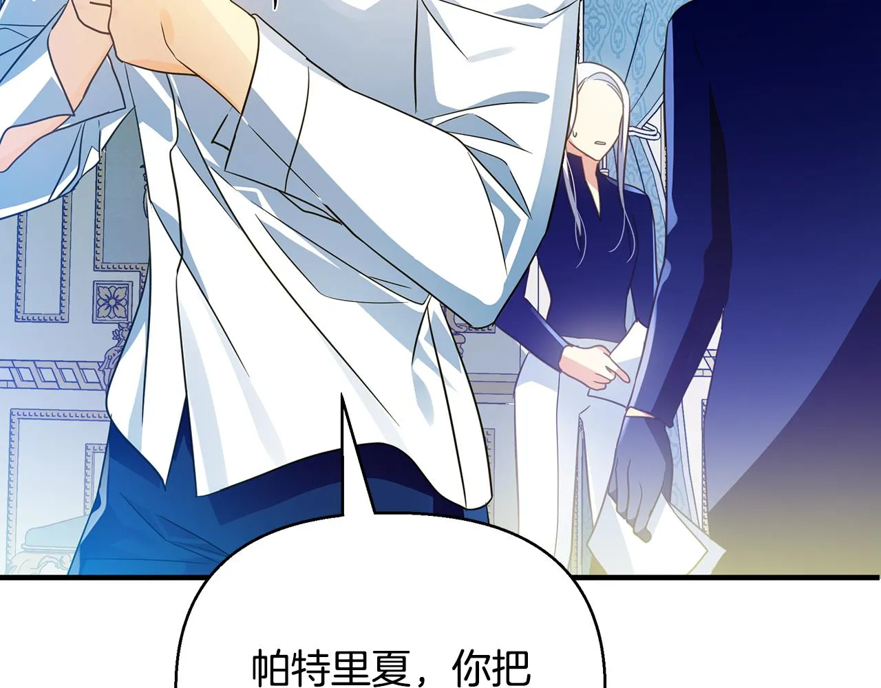 第35话 别碰玛利亚 第61页