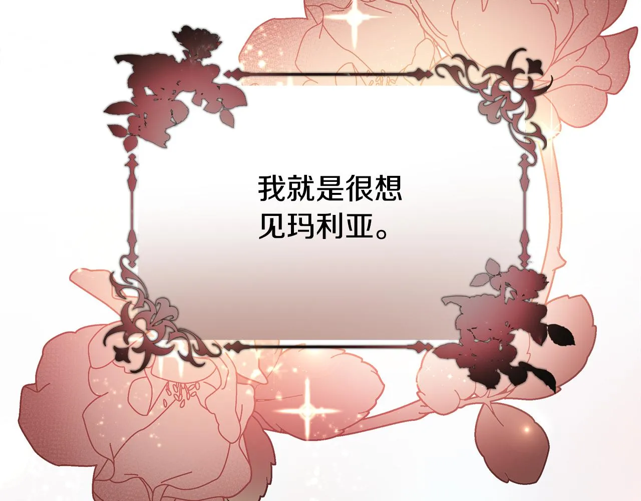 第35话 别碰玛利亚 第72页