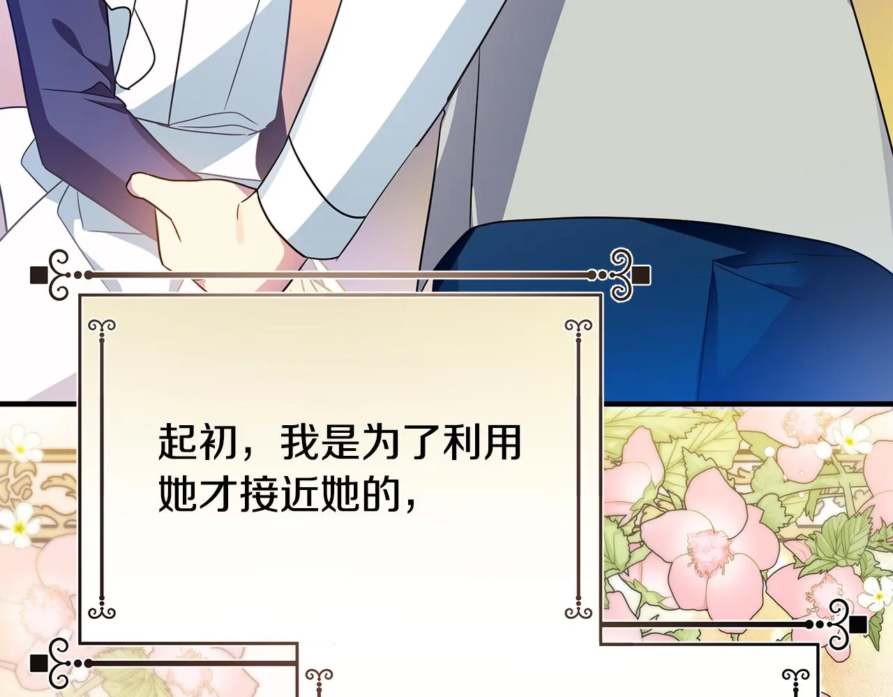 第35话 别碰玛利亚 第75页