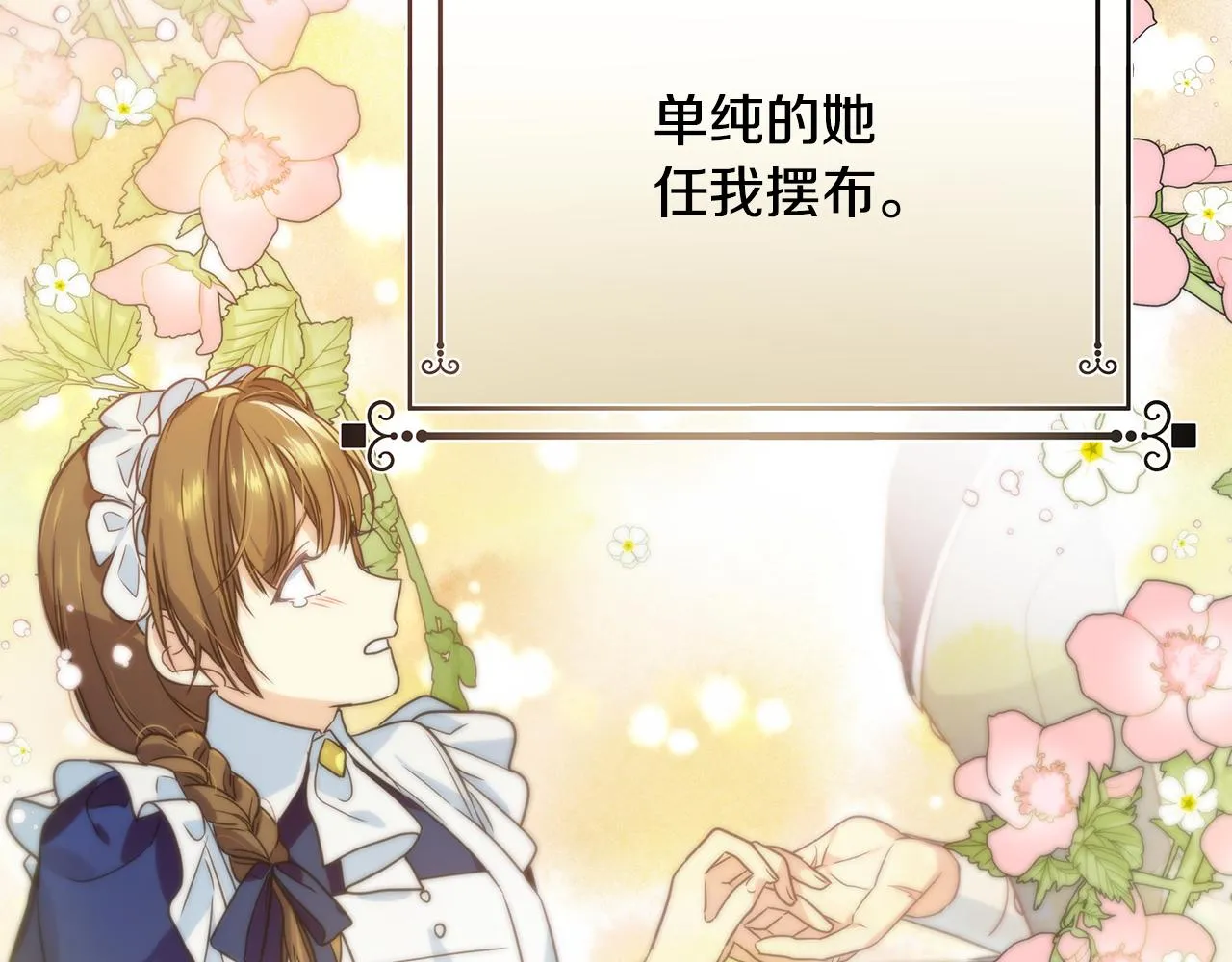 第35话 别碰玛利亚 第76页