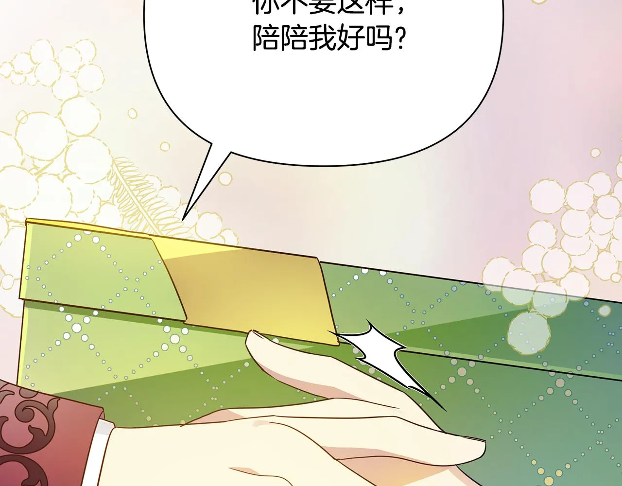 第35话 别碰玛利亚 第120页