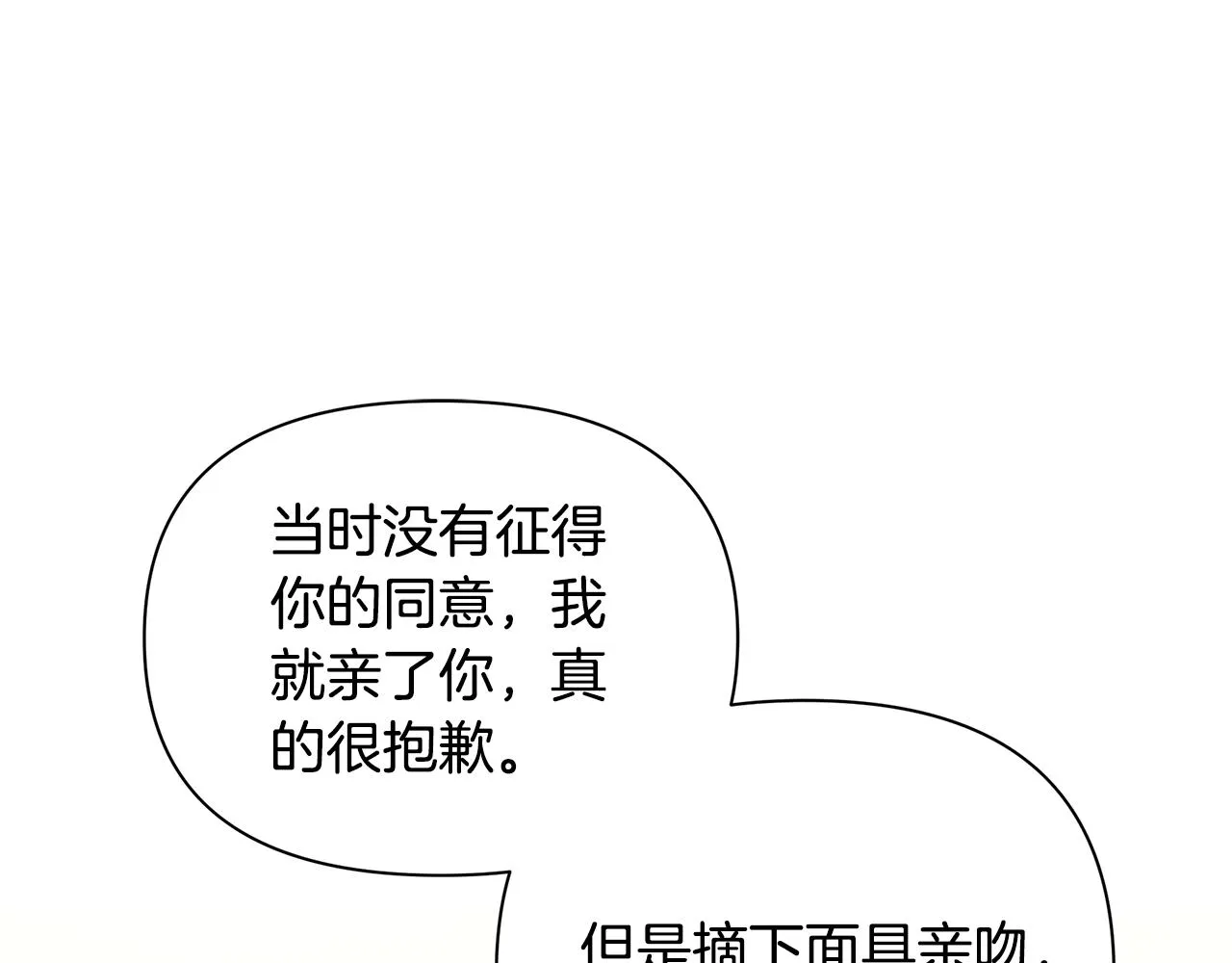 第34话 做朋友 第15页