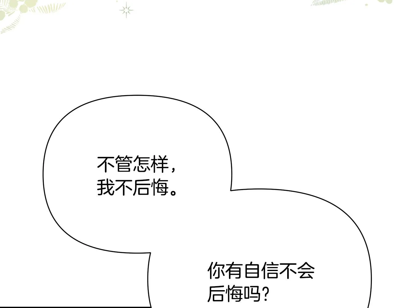 第34话 做朋友 第22页