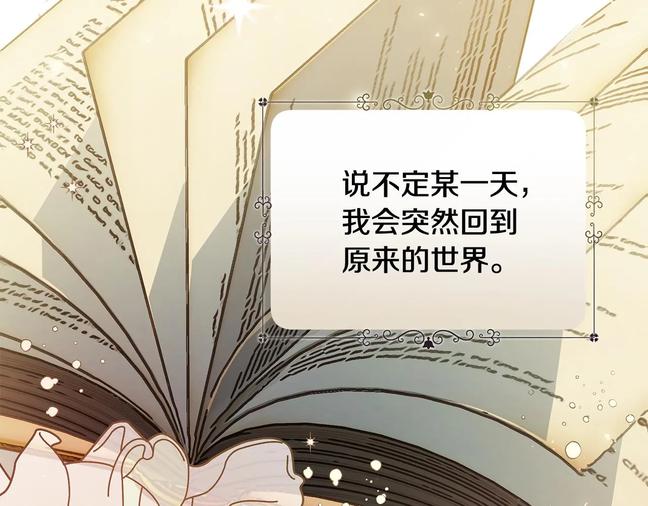 第34话 做朋友 第51页