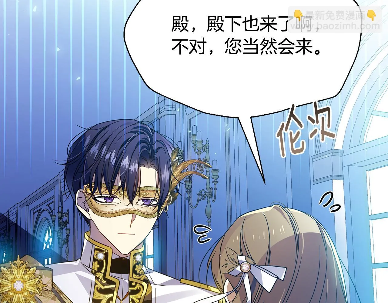 第33话 母胎单身 第4页